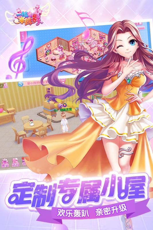 一起来跳舞安卓版截图(3)