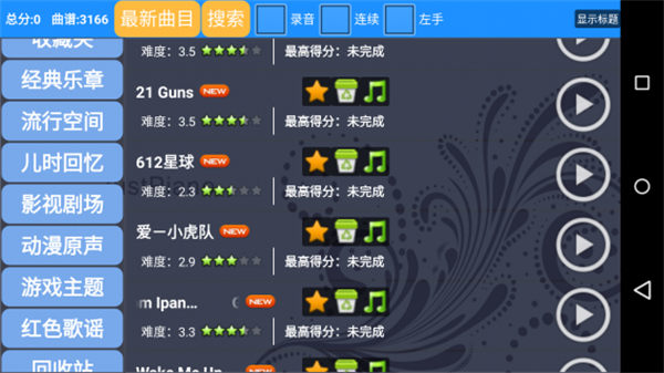 极品钢琴安卓版截图(4)