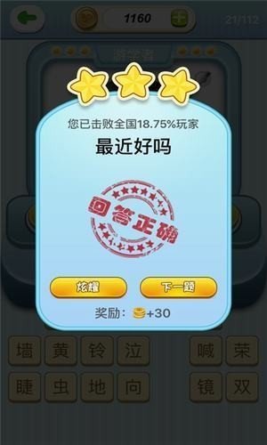 微信音乐猜歌截图(4)