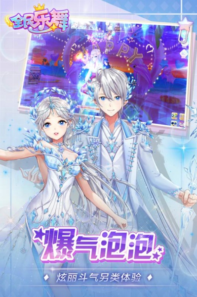 全民乐舞手机版截图(1)