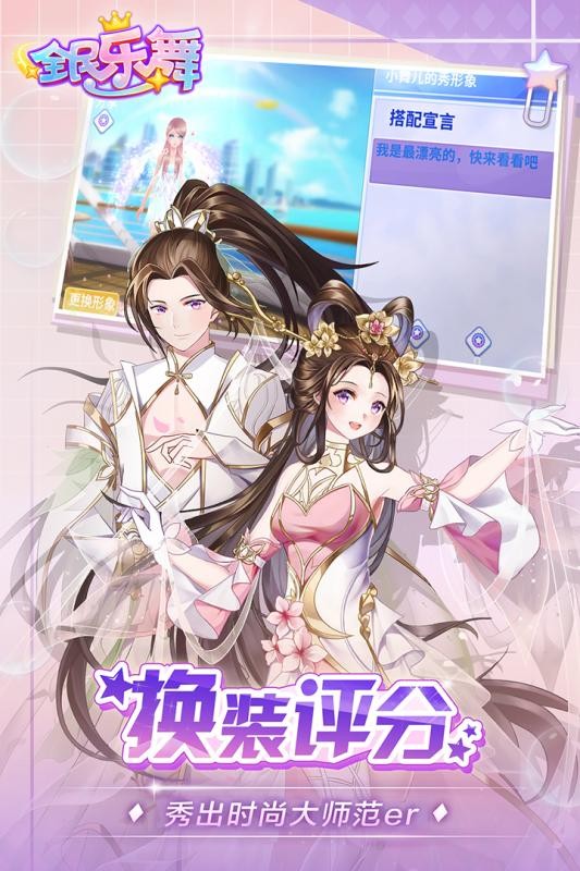 全民乐舞手机版截图(5)