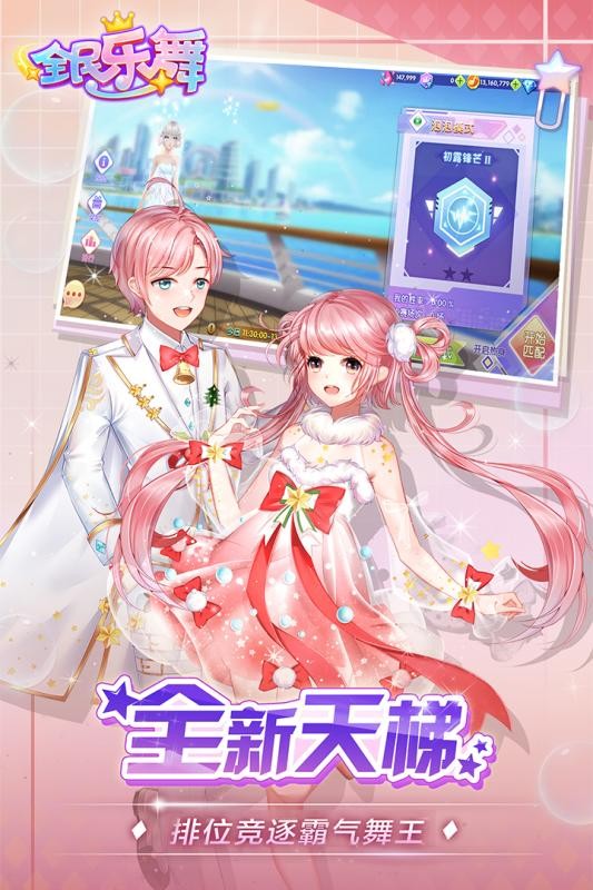 全民乐舞手机版截图(3)