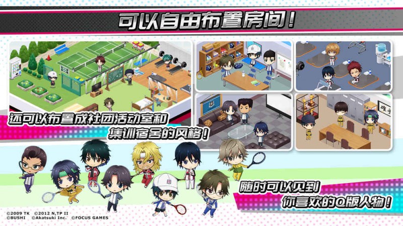 新网球王子最新版截图(1)