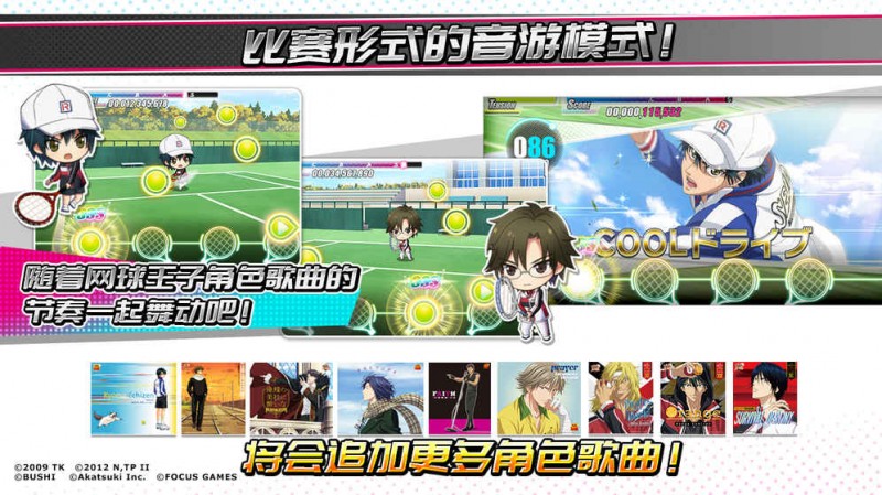 新网球王子最新版截图(2)