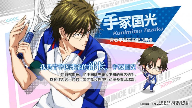 新网球王子最新版截图(4)