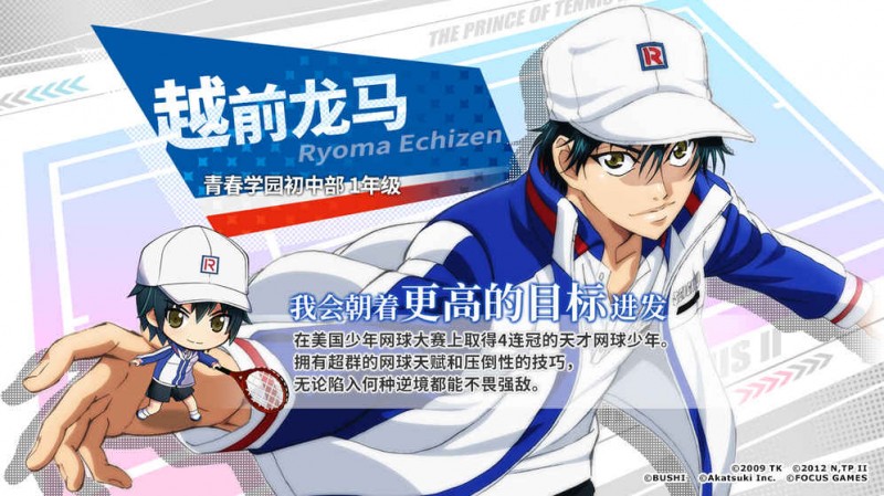 新网球王子最新版截图(3)