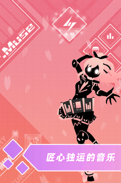 缪斯计划最新版截图(4)