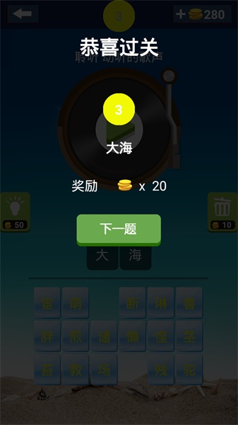 一起来猜歌截图(2)