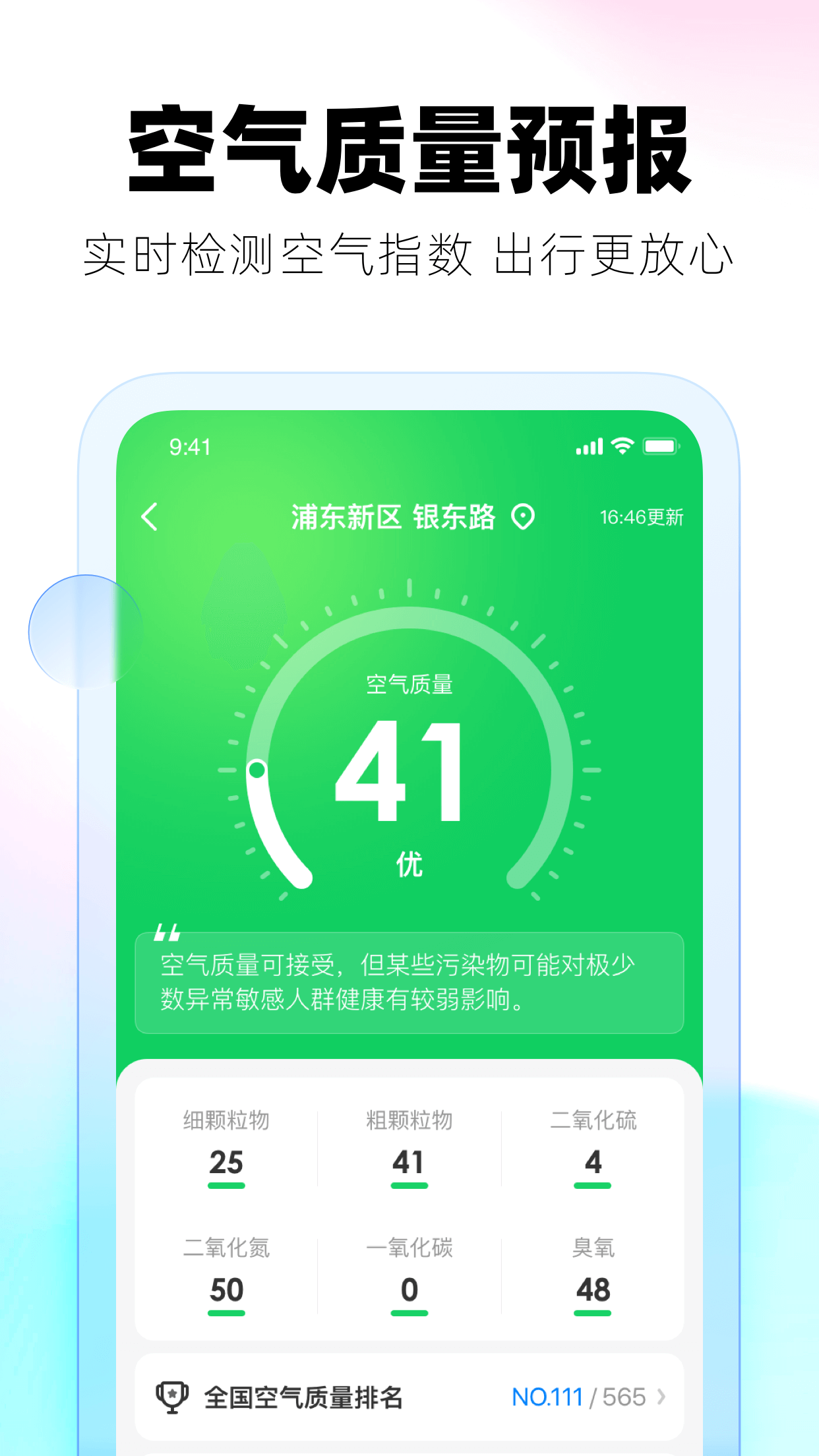 实时天气截图(4)