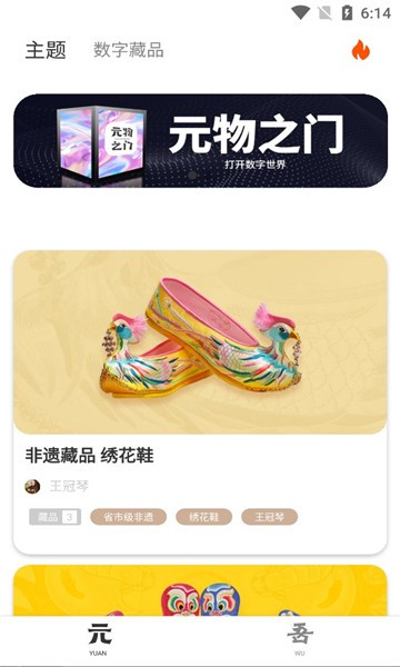 元物之门截图(1)