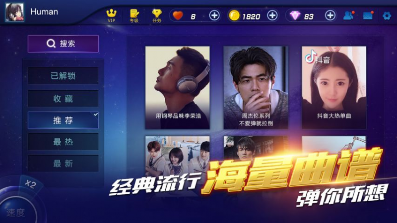 钢琴之王截图(2)