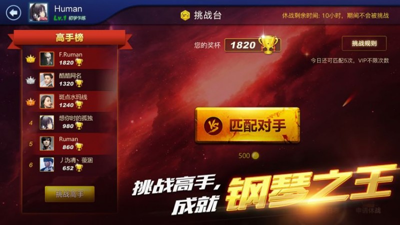 钢琴之王截图(4)