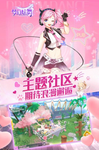 梦幻炫舞安卓版截图(1)