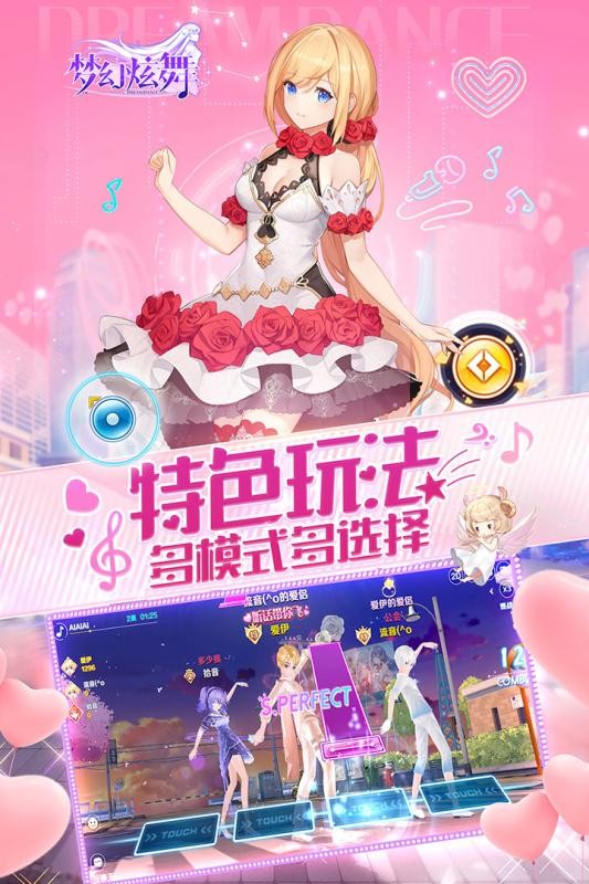 梦幻炫舞安卓版截图(2)