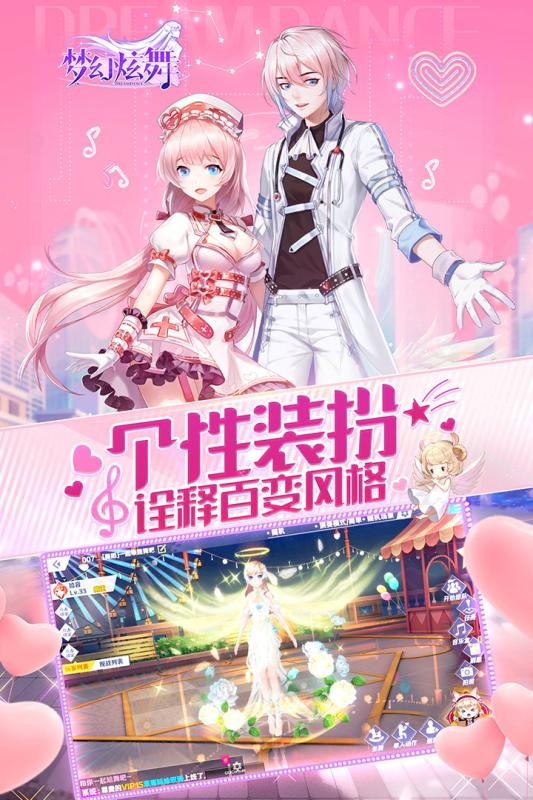 梦幻炫舞安卓版截图(3)