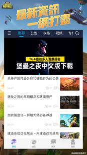 掌上堡垒最新助手截图(2)