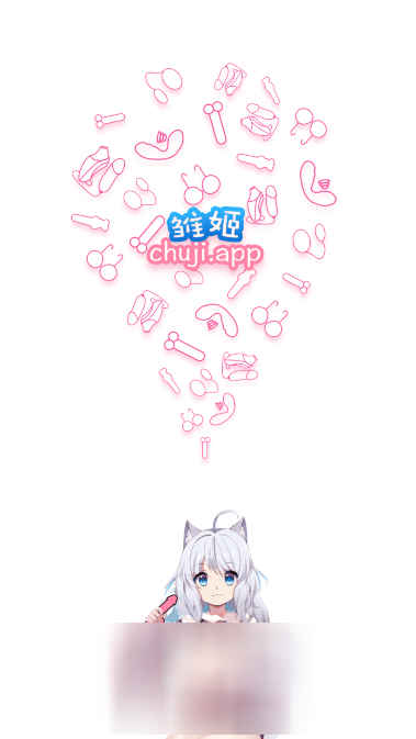 雏姬1apk网页在线观看截图(3)