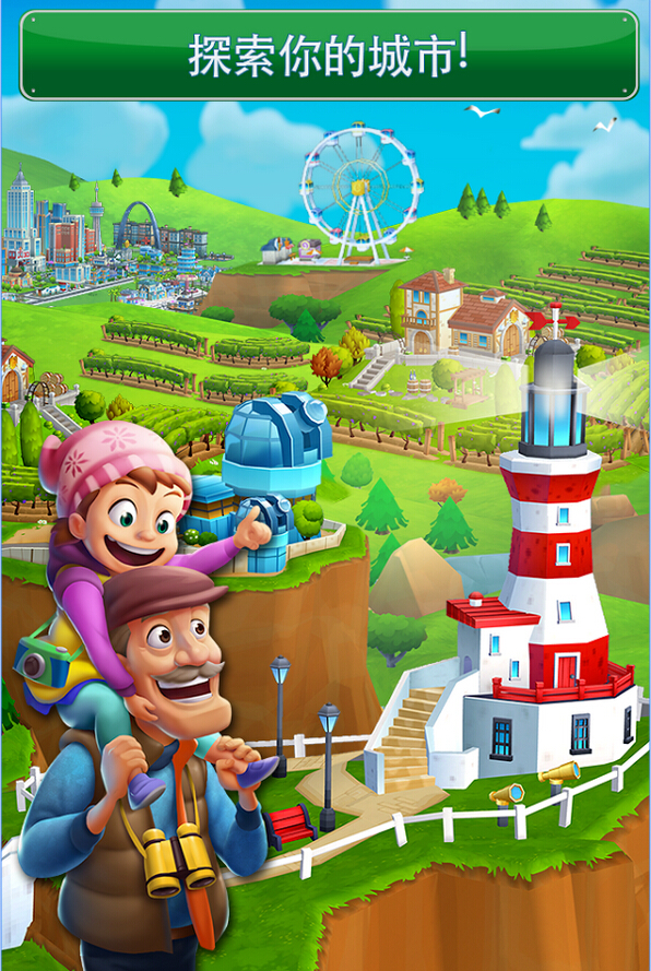 梦幻之城：大都市截图(1)