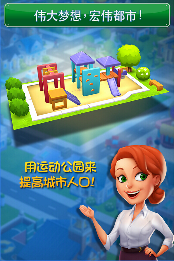 梦幻之城：大都市截图(5)