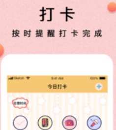 提醒小秘书截图(3)