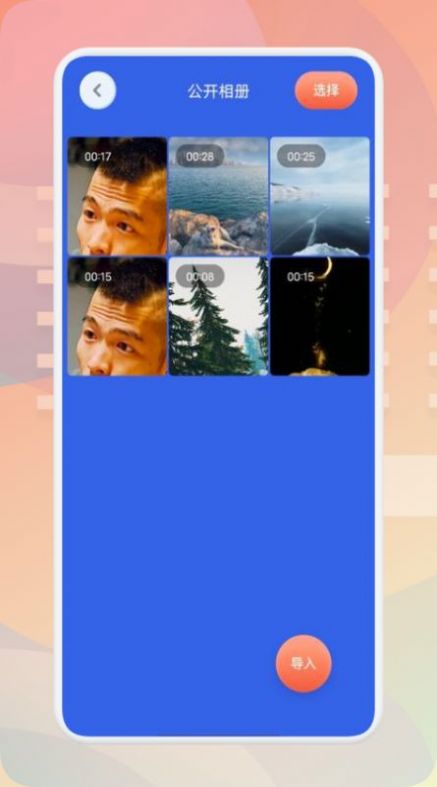 梅花剪辑视频截图(3)