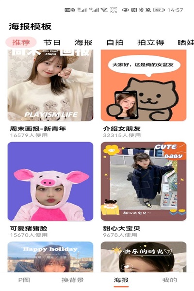 萌图抠图照片编辑截图(4)