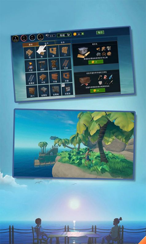 求生者木筏模拟截图(1)