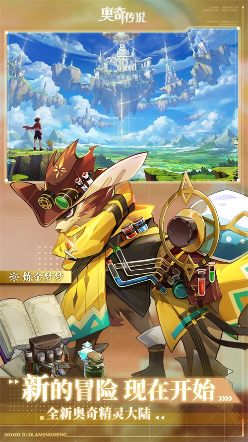奥奇传说2024最新版截图(5)