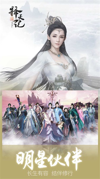 择天记手游百度版截图(1)