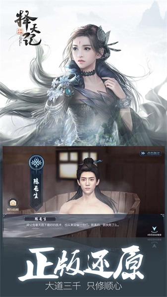 择天记手游百度版截图(2)