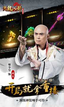 天龙八部360版截图(3)