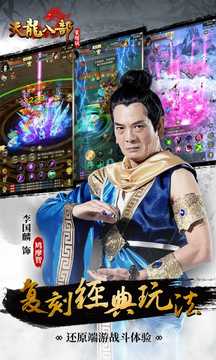 天龙八部百度版截图(3)