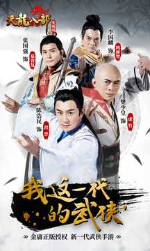 天龙八部百度版截图(1)