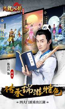 天龙八部百度版截图(2)