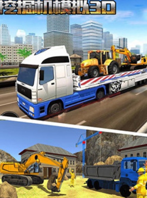 挖掘机模拟3D截图(1)