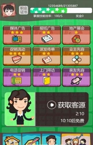 我卖房子贼溜截图(3)