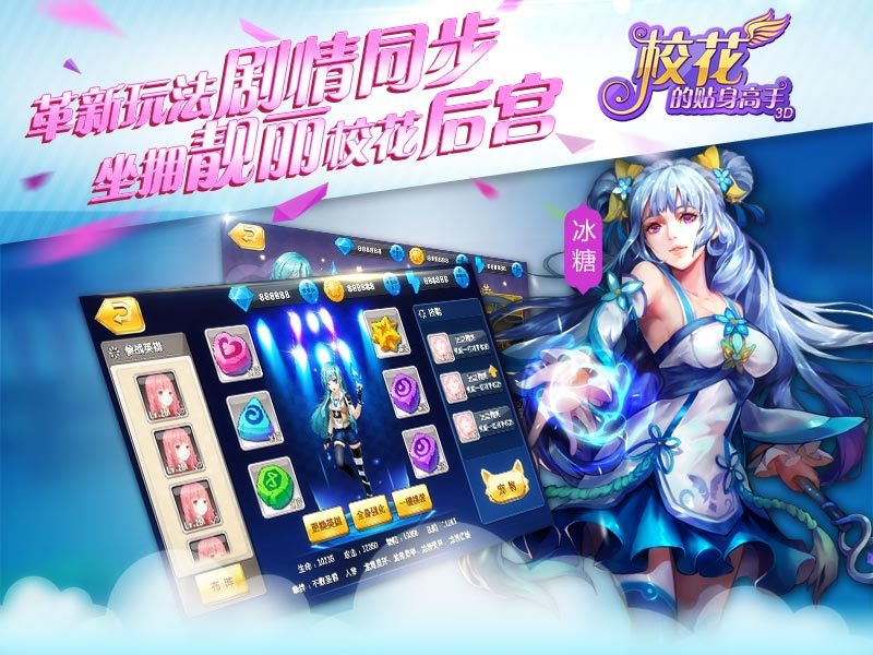 校花的贴身高手3D截图(2)