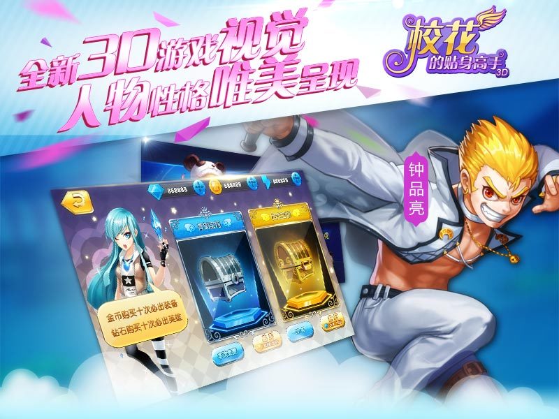 校花的贴身高手3D截图(1)