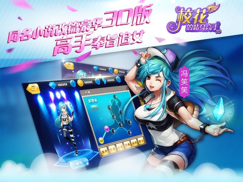 校花的贴身高手3D截图(3)