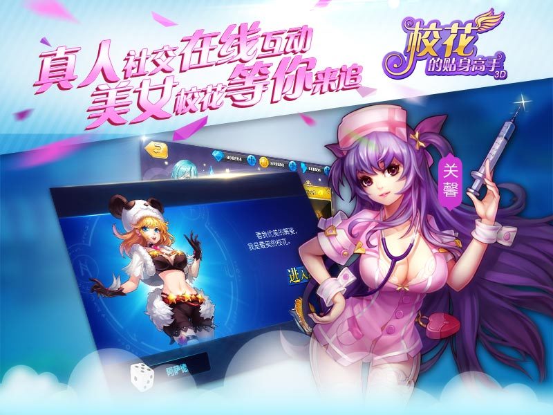 校花的贴身高手3D截图(5)