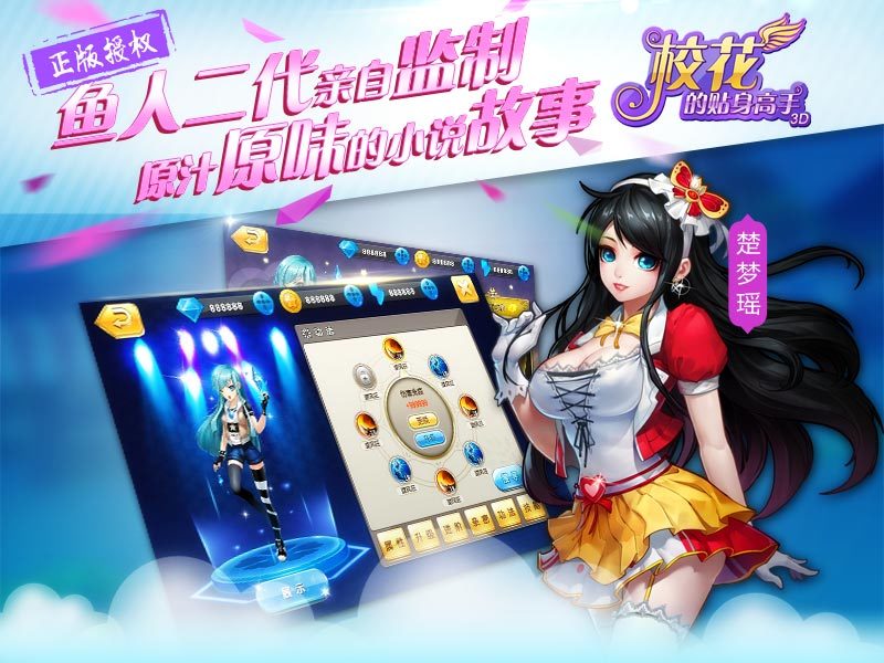 校花的贴身高手3D截图(4)