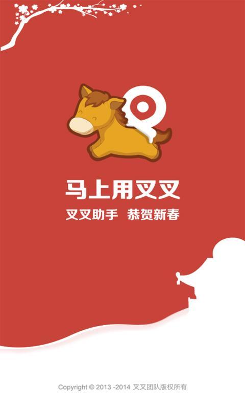 叉叉助手截图(1)