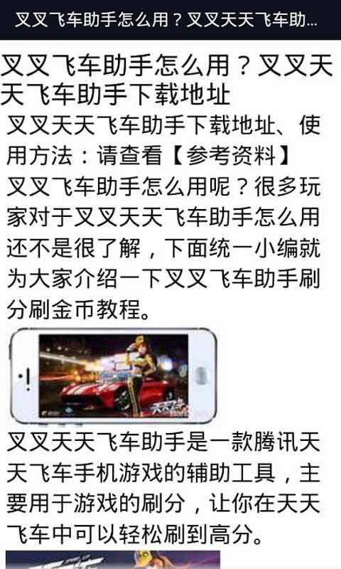 叉叉助手截图(4)