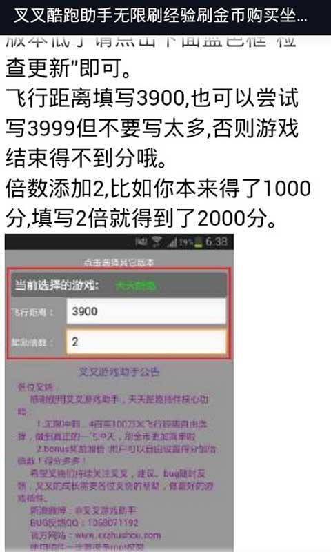 叉叉助手截图(2)