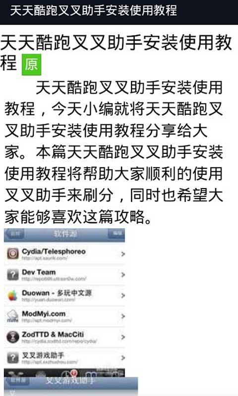 叉叉助手截图(3)