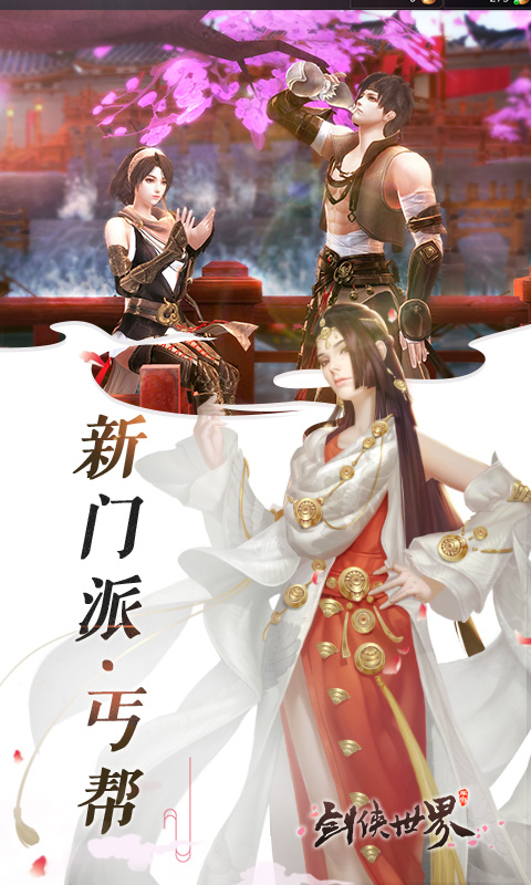 剑侠世界截图(2)