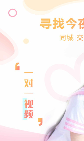 快约爱同城交友截图(3)