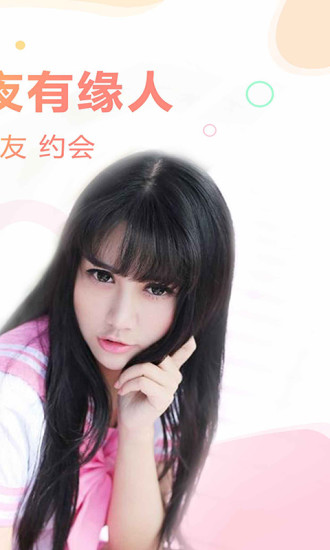 快约爱同城交友截图(1)