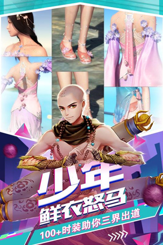 有魔性西游手游无限元宝辅助工具截图(4)