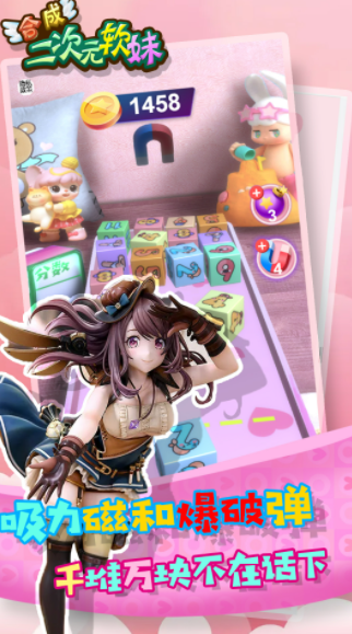 合成二次元软妹截图(3)